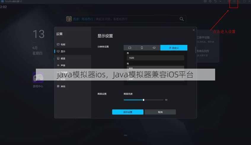 java模拟器ios