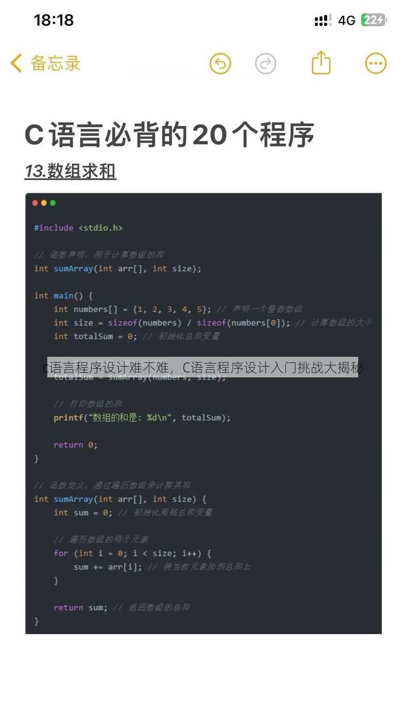 c语言程序设计难不难