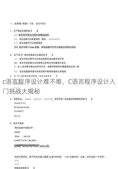 c语言程序设计难不难