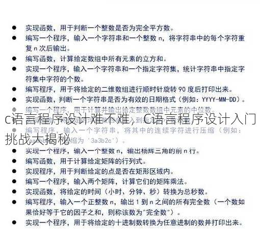 c语言程序设计难不难