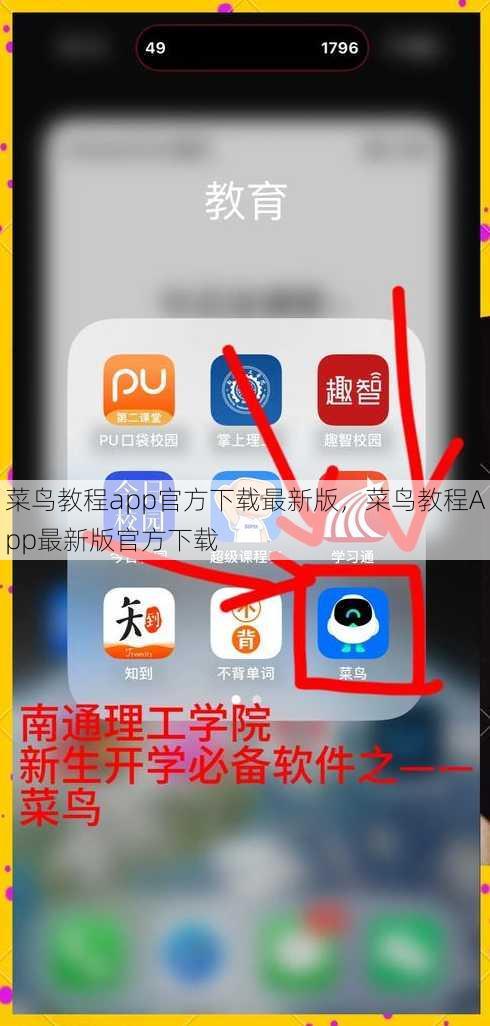 菜鸟教程app官方下载最新版