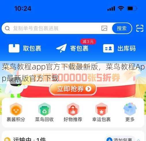 菜鸟教程app官方下载最新版