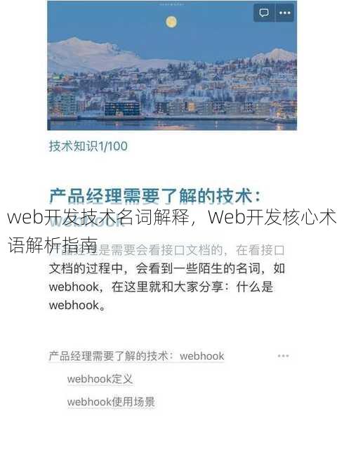 web开发技术名词解释