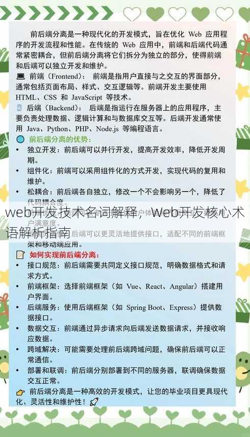 web开发技术名词解释