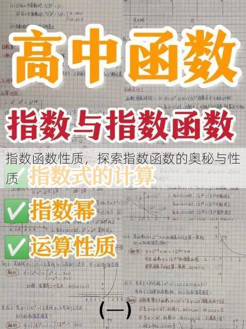 指数函数性质