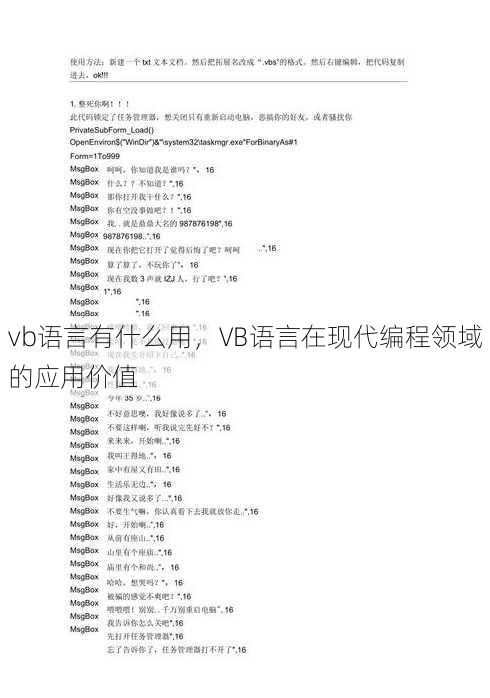 vb语言有什么用