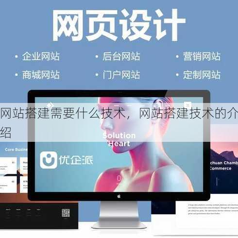 网站搭建需要什么技术