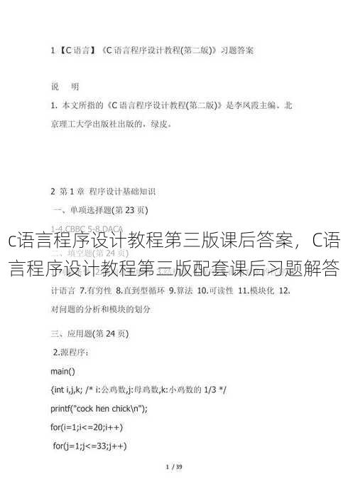 c语言程序设计教程第三版课后答案