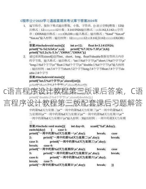 c语言程序设计教程第三版课后答案
