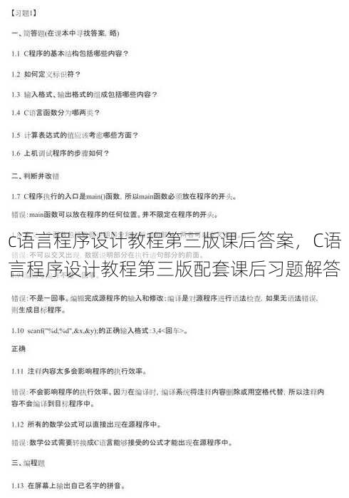 c语言程序设计教程第三版课后答案