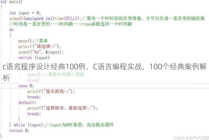 c语言程序设计经典100例