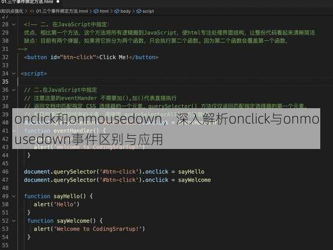 onclick和onmousedown