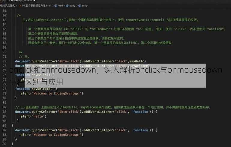 onclick和onmousedown