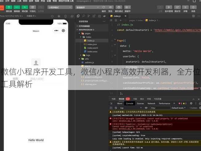 微信小程序开发工具