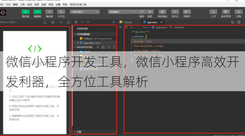 微信小程序开发工具