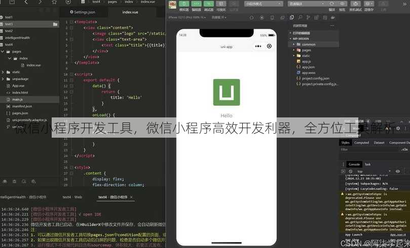 微信小程序开发工具