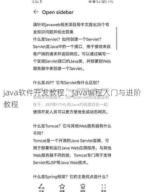 java软件开发教程