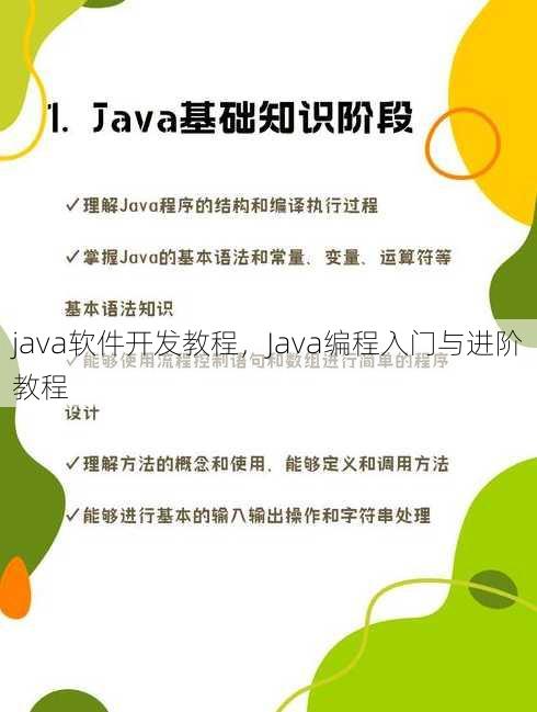 java软件开发教程