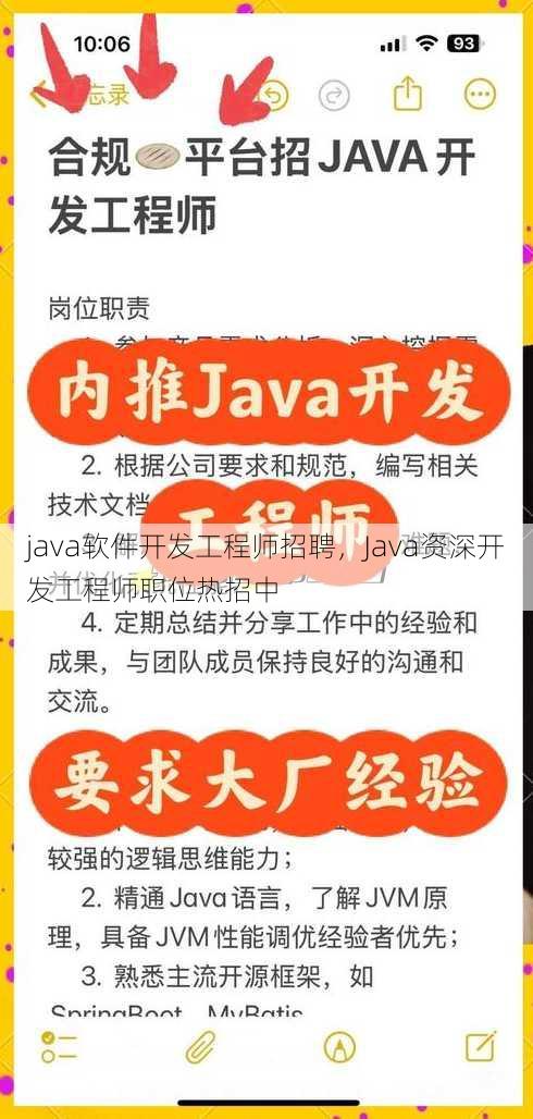 java软件开发工程师招聘