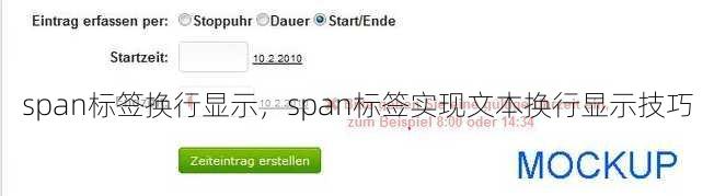 span标签换行显示