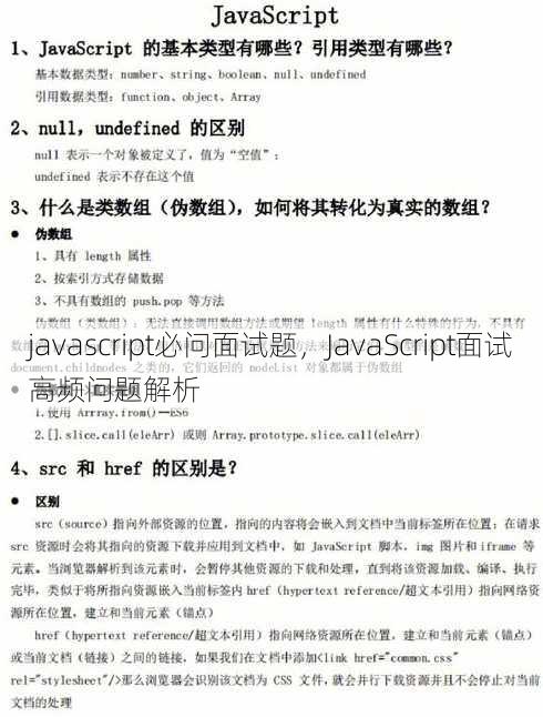 javascript必问面试题