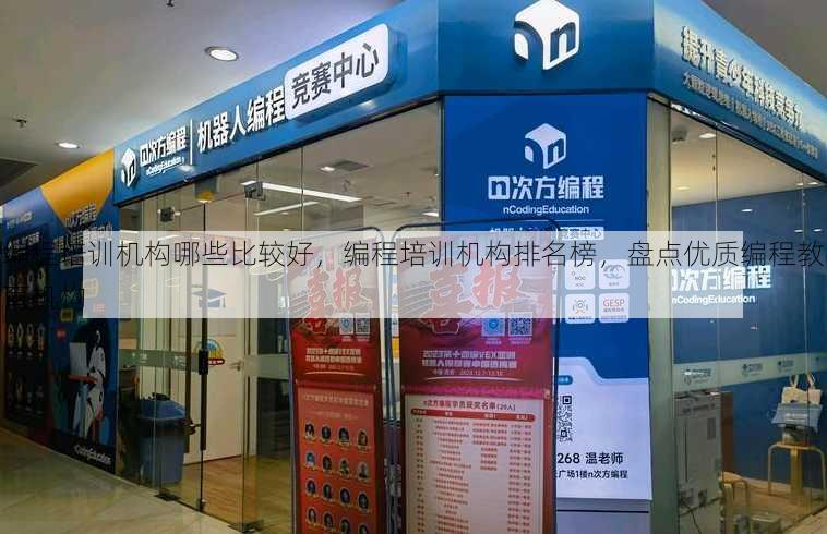 编程培训机构哪些比较好