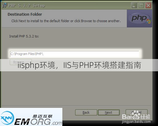 iisphp环境
