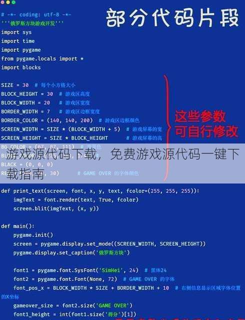 游戏源代码下载