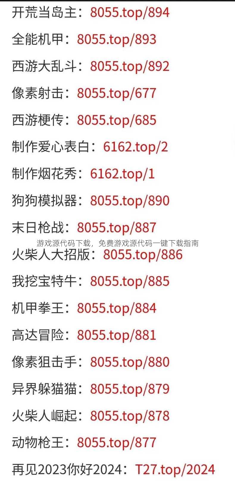 游戏源代码下载