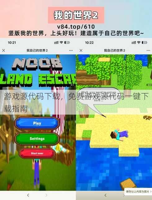 游戏源代码下载
