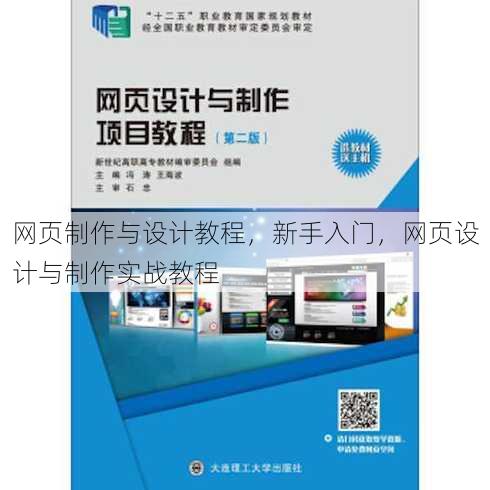 网页制作与设计教程