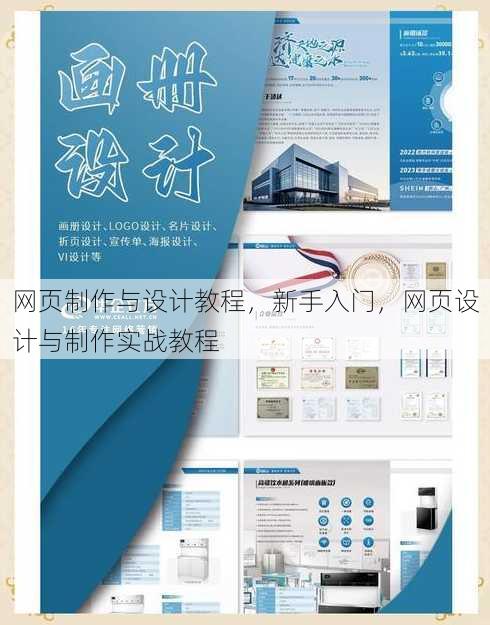 网页制作与设计教程