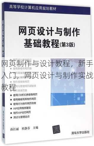 网页制作与设计教程