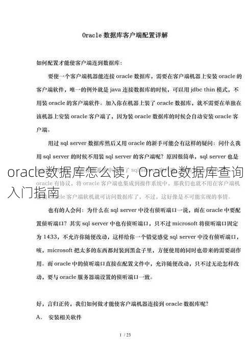 oracle数据库怎么读