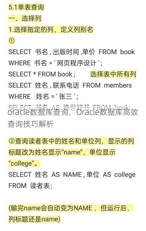 oracle数据库查询