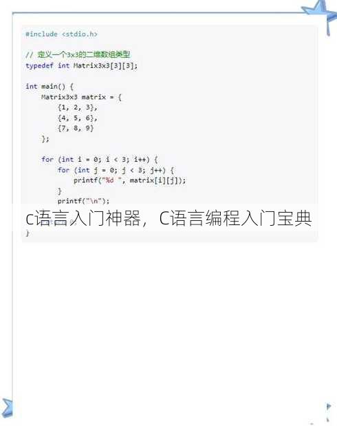 c语言入门神器