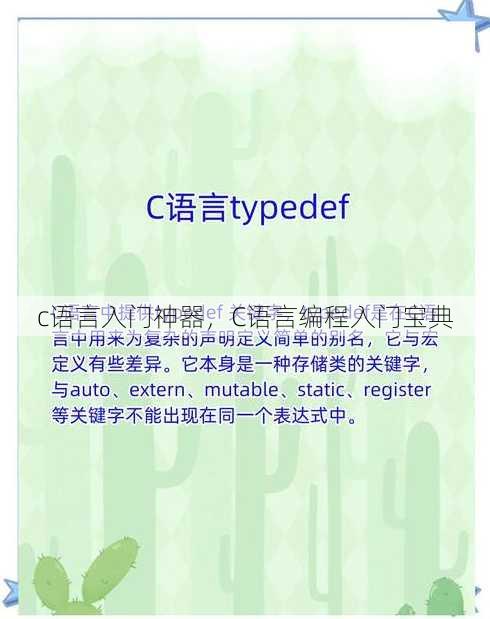 c语言入门神器
