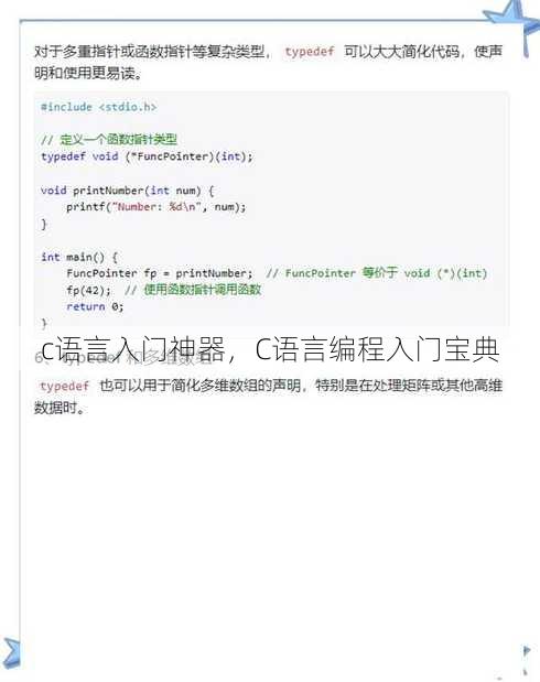 c语言入门神器