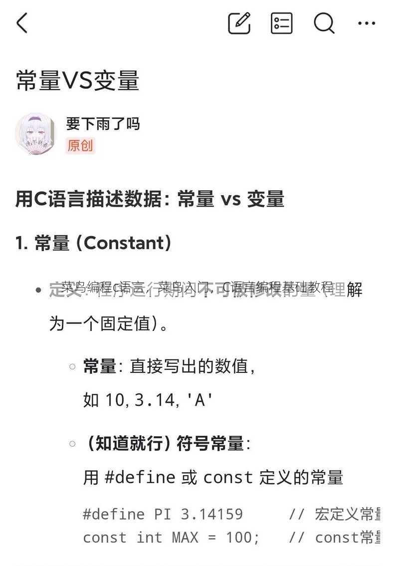 菜鸟编程c语言