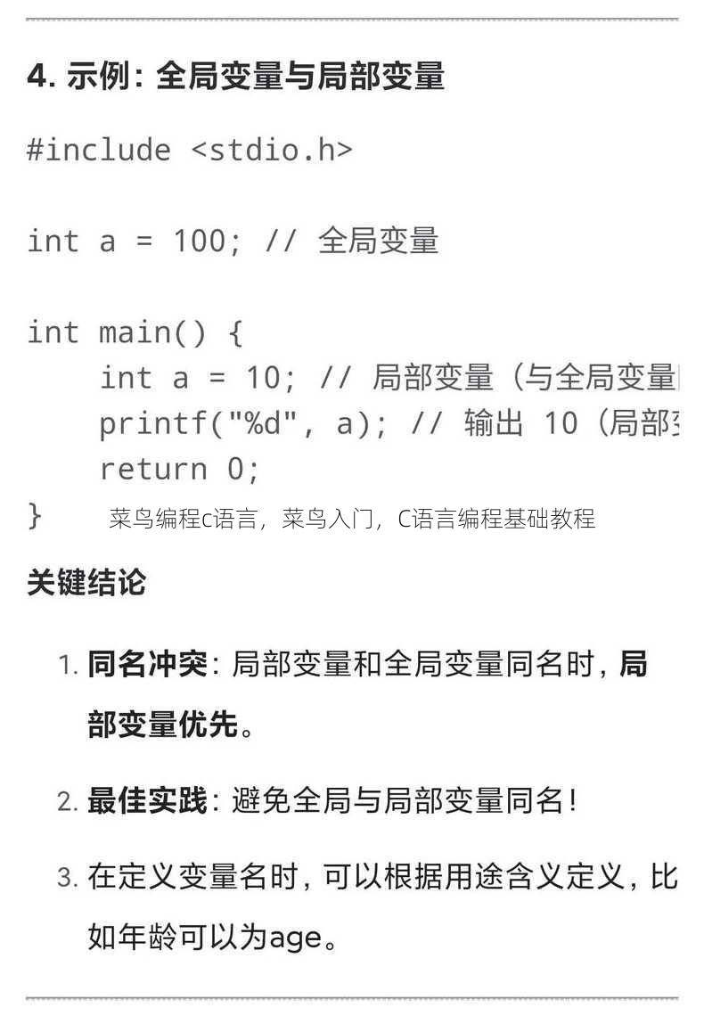 菜鸟编程c语言