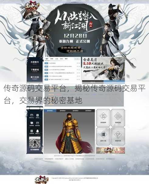 传奇源码交易平台