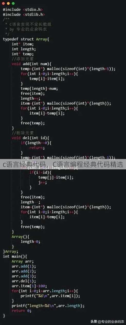 c语言经典代码