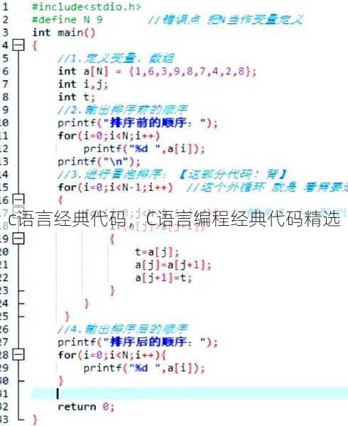 c语言经典代码