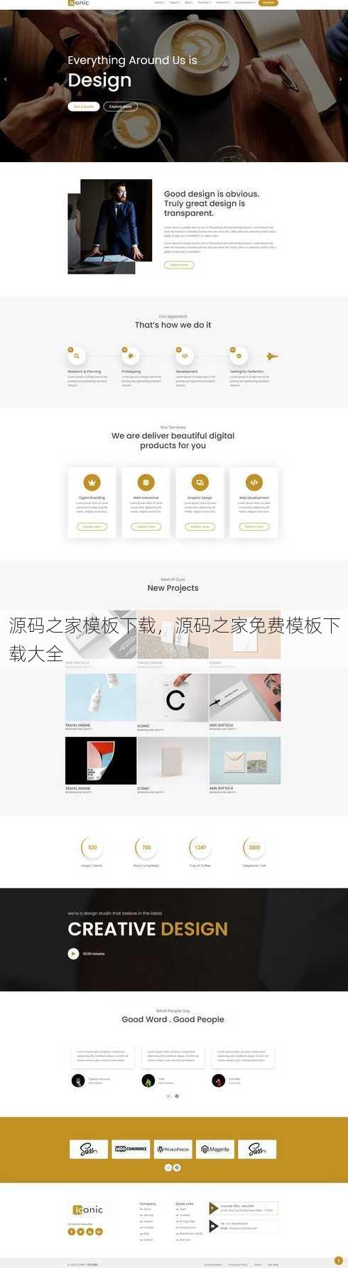 源码之家模板下载
