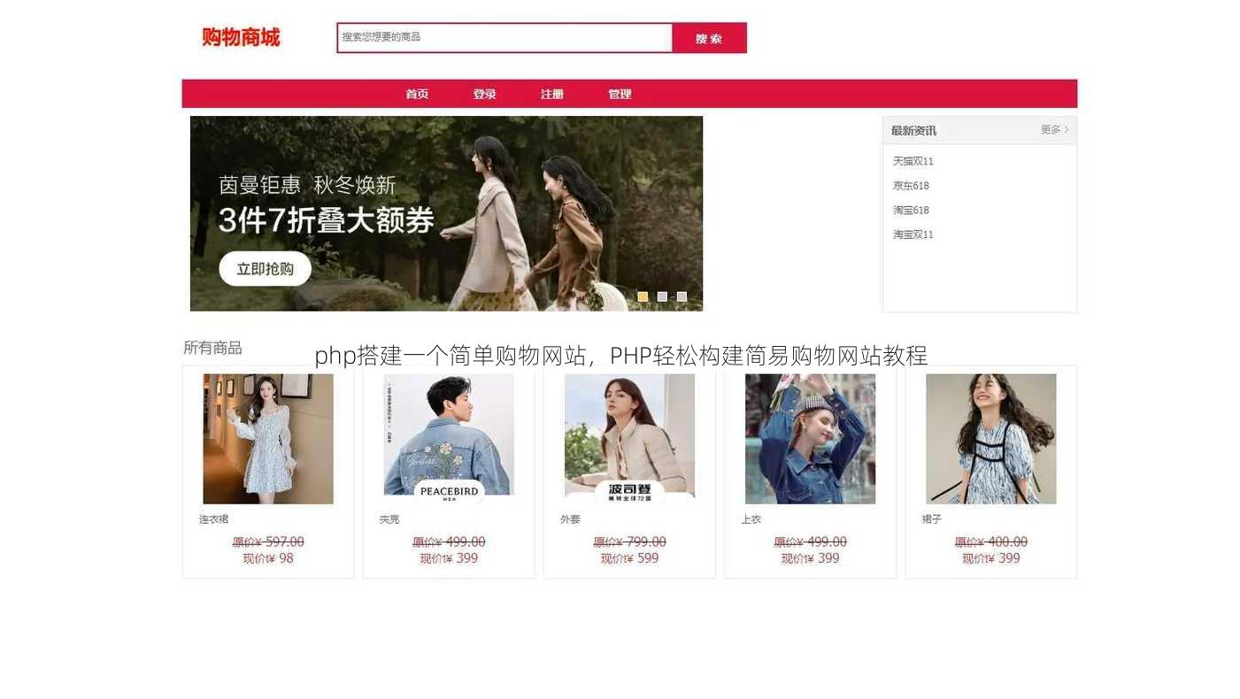 php搭建一个简单购物网站