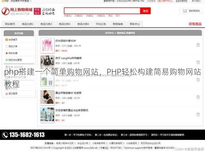 php搭建一个简单购物网站
