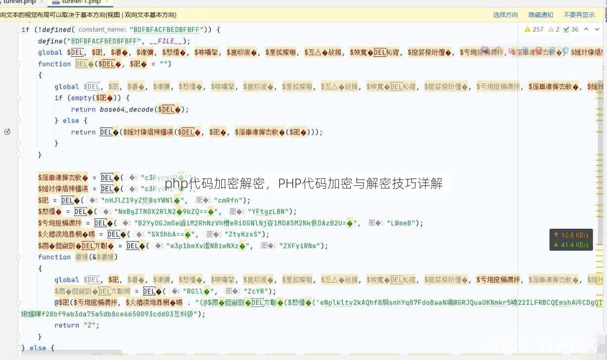 php代码加密解密