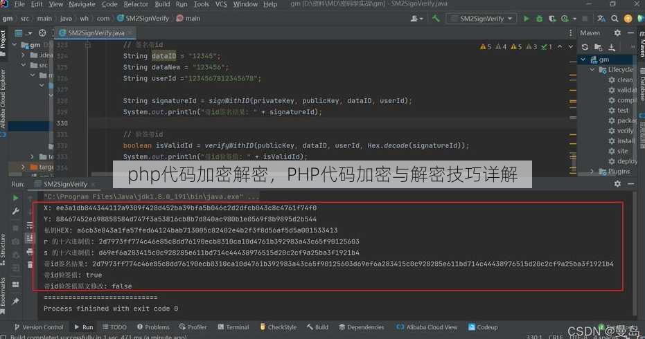 php代码加密解密