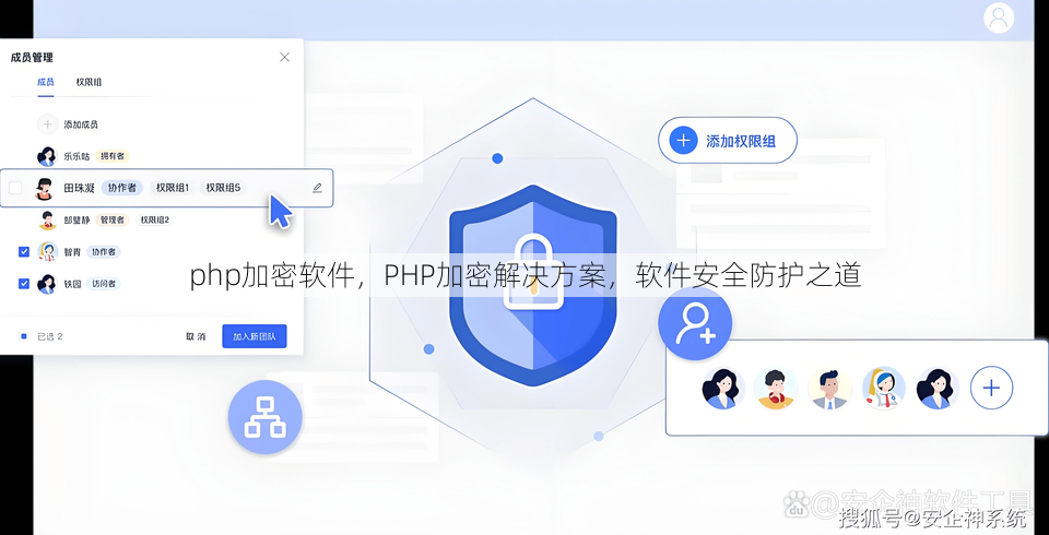 php加密软件