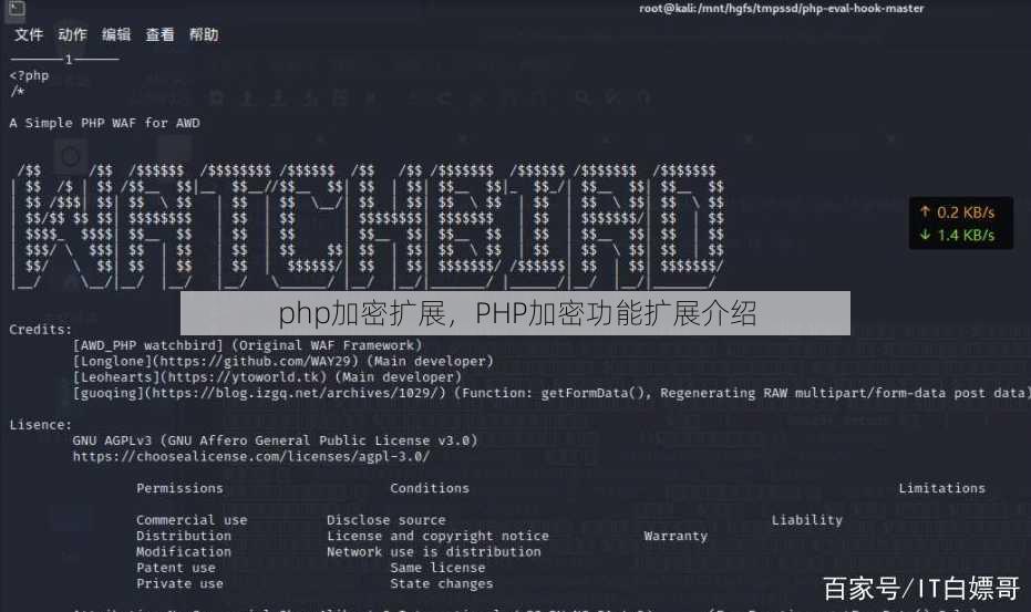 php加密扩展
